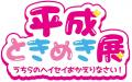 ★＼うちらのヘイセイおかえりなさい！／Z世代の入社２