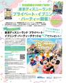 月刊「ディズニーファン」の定期購読者を「東京ディズ