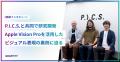 ARエンタメのGraffity、P.I.C.S.と共同でApple Vision
