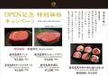 【気軽に贅沢ランチを】焼肉店「牛の達人」対象店舗に