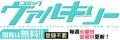 コミックヴァルキリーWeb版【新連載スタート】『命分