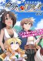 コミックヴァルキリーWeb版【新連載スタート】『命分