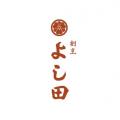 名物「鯛茶」も4年半ぶりに復活！「割烹よし田 天神本