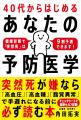 40代からの突然死リスクを“健康診断の3値”で9割utf-8