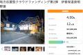 伊香保温泉の老舗旅館『明野屋』、クラウドファutf-8