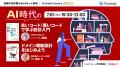 Forkwellが技術コミュニティ3万人＆人気イベント100回