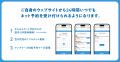アナログ脱却、釣船予約の紙・電話予約を解消！Webサ