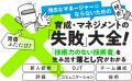 「リアルすぎる！」と話題を読んだ失敗の教科書、第2