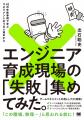 「リアルすぎる！」と話題を読んだ失敗の教科書、第2