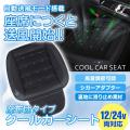 クルマのシートに座ると自動で送風開始！カー用品ブラ