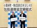 OKULAB、北海道小清水町とまちづくりに関する包括連携