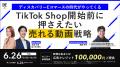 11周年を迎えたワンメディア、TikTok Shop支援事業に