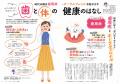 特集「若さと健康は “歯と口” からつくる！」／表紙＆