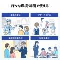 親機1台で最大100台と接続！親機のみ発言可能な単方向