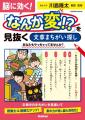 【新しい脳トレ本】文章のまちがいを見抜いて、読解力