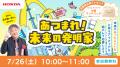 【開催告知】夏休みの過ごし方に新提案！自由研究のヒ