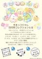 すみっコぐらしがキュートに日付をお知らせ！手帳やノ