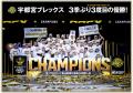 『B.LEAGUE 2024-25シーズンレビューブック』6月12日