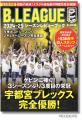 『B.LEAGUE 2024-25シーズンレビューブック』6月12日