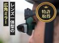 【視界革命】後方確認が振り返らずにできる。リアミラ