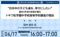 学校現場のリアルを共有！累計約11,000人の教育関係者