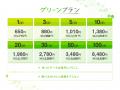 エックスモバイル、格安SIMの新料金プラン「グリーン