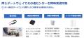 株式会社obniz、木幡製作所の圧力計モニタリング装置