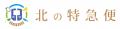 JR北海道、JR東日本、JR西日本、JR九州は“生活応援価