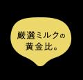 ＜ブラックサンダーでおなじみの有楽製菓から新ブラン