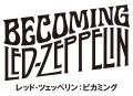 伝説的ロックバンドの起源を描く奇跡のドキュメンタリ