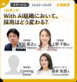 ワンキャリア主催の大型採用カンファレンス『採用ウル