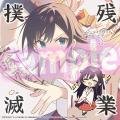 復活した第2の魔神。致命の一撃がアリナを襲う……!!　