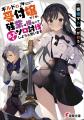 復活した第2の魔神。致命の一撃がアリナを襲う……!!　