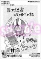 復活した第2の魔神。致命の一撃がアリナを襲う……!!　