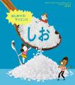 53か国でベストセラーのサイエンス絵本シリーズ、第3