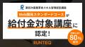 質問し放題、24時間対応。RUNTEQ、“AI講師”を標準提供