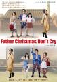 劇団しゅうくりー夢40周年記念公演　人気作『Father C