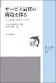 品質管理学会監修のJSQC選書シリーズ　電子版をリリー