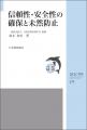 品質管理学会監修のJSQC選書シリーズ　電子版をリリー