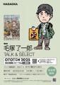 NAGAOKA、OTOTEN2025に出展決定！