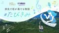【西武・プリンスホテルズワールドワイド】「絶景の旅