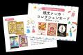 【観光・宿泊・旅行業界の課題解決案を展示】高速オフ