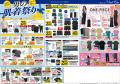 【父の日特集】ファッションプラザ[パシオス]にて6/11