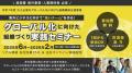 締切迫る! ＜無料＞海外展開を目指す企業必見!「世界