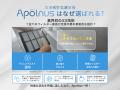 【豪華抽選開催中】話題沸騰のApolnus最新モデルをプ