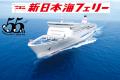 夏に船旅で北海道へ！新日本海フェリー利用 人気の都