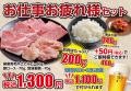 あみやき亭 創業30周年記念 豊田エリア4店舗合同「超