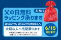 ファッションセンターしまむら、6/11（水）より「全力
