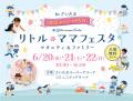 【取材のご案内】ママの口コミの頂点を決める「第1回