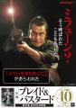 『ブレイド＆バスタード』名優・三船敏郎とのコラボ企